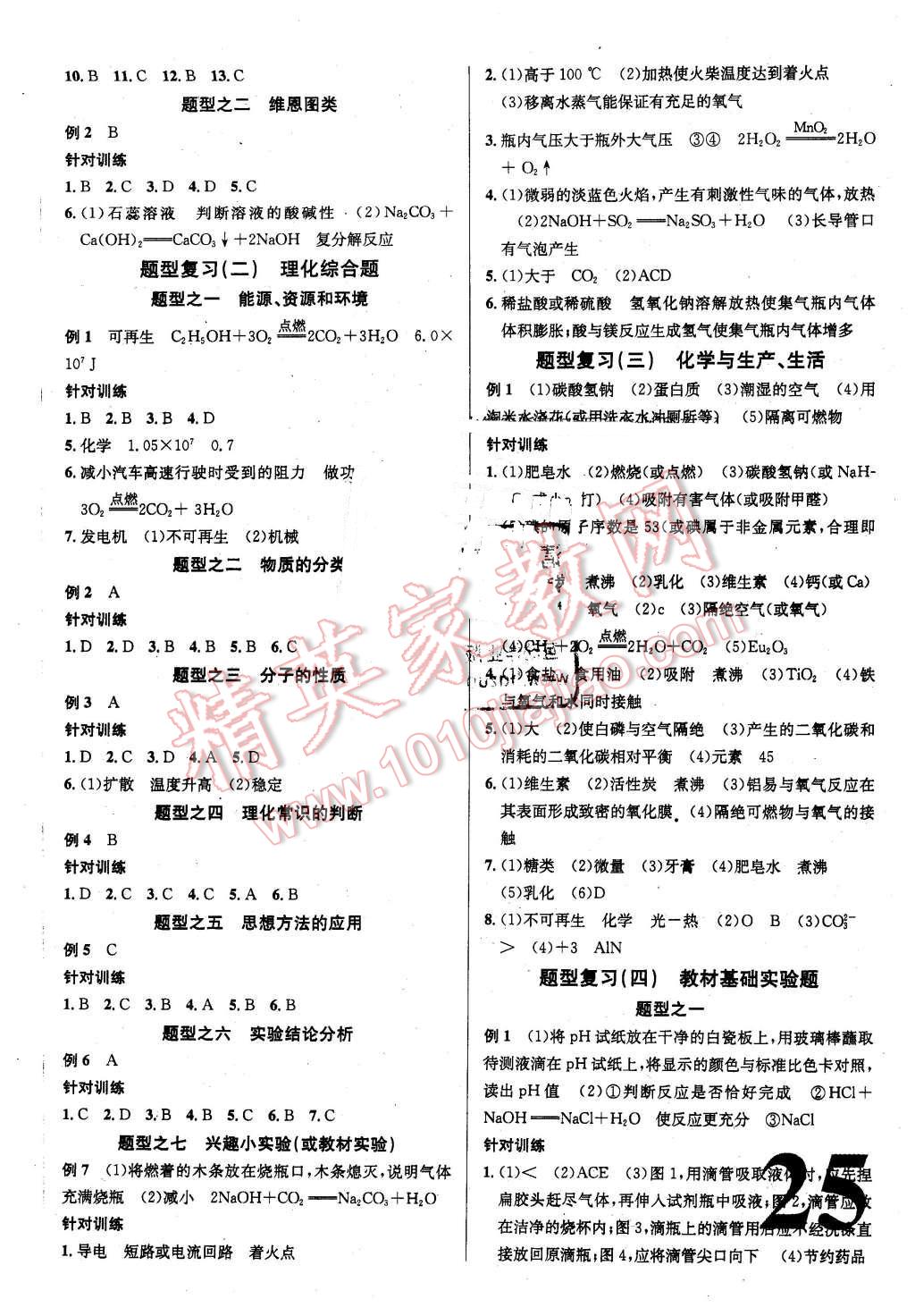 2016年河北火線100天中考滾動復習法化學 第13頁