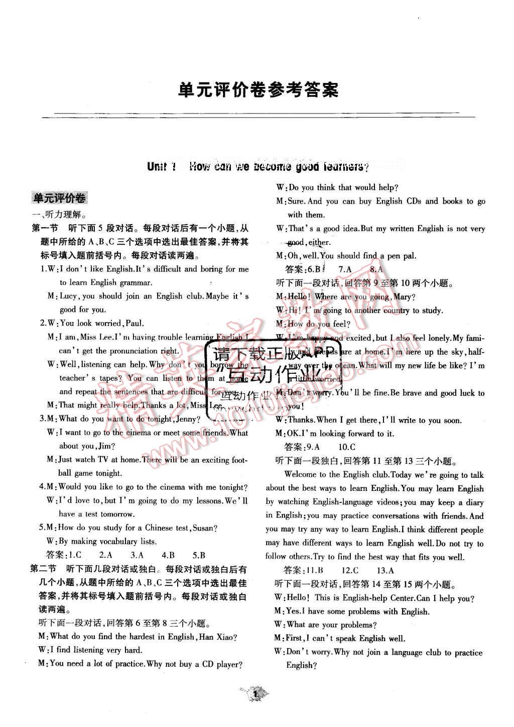 2015年基础训练九年级英语全一册人教版河南省内使用 单元评价卷答案第21页