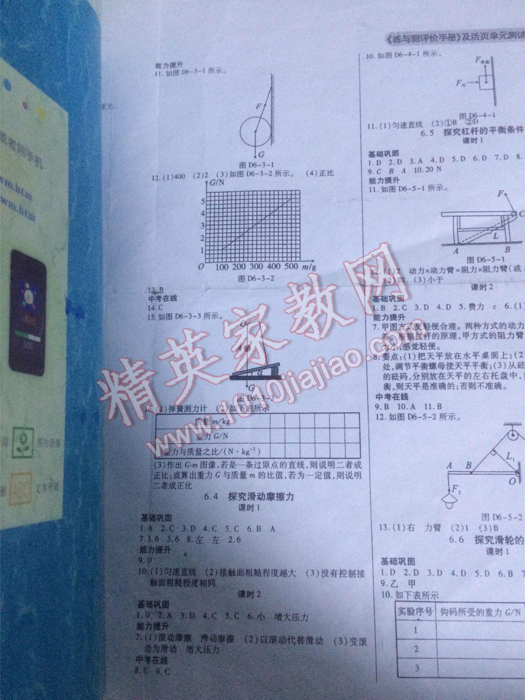 2011年倍速课时学练八年级物理下册粤教沪科版答案精英家教网