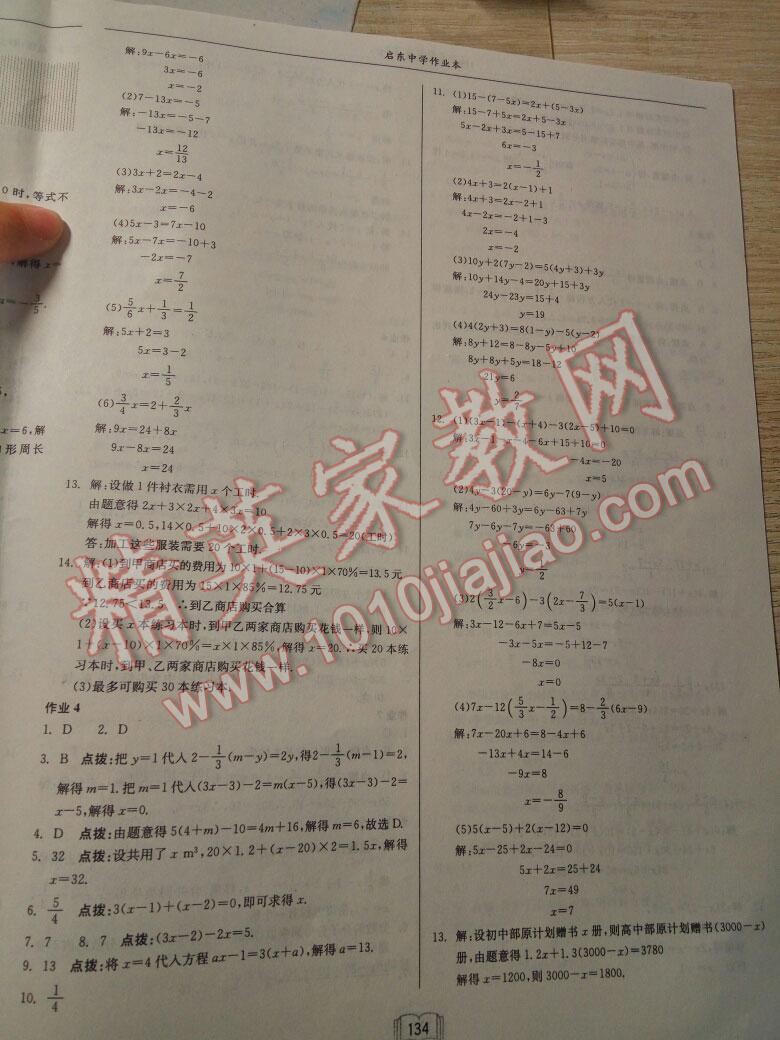 2016年启东中学作业本七年级数学下册华师大版 第2页