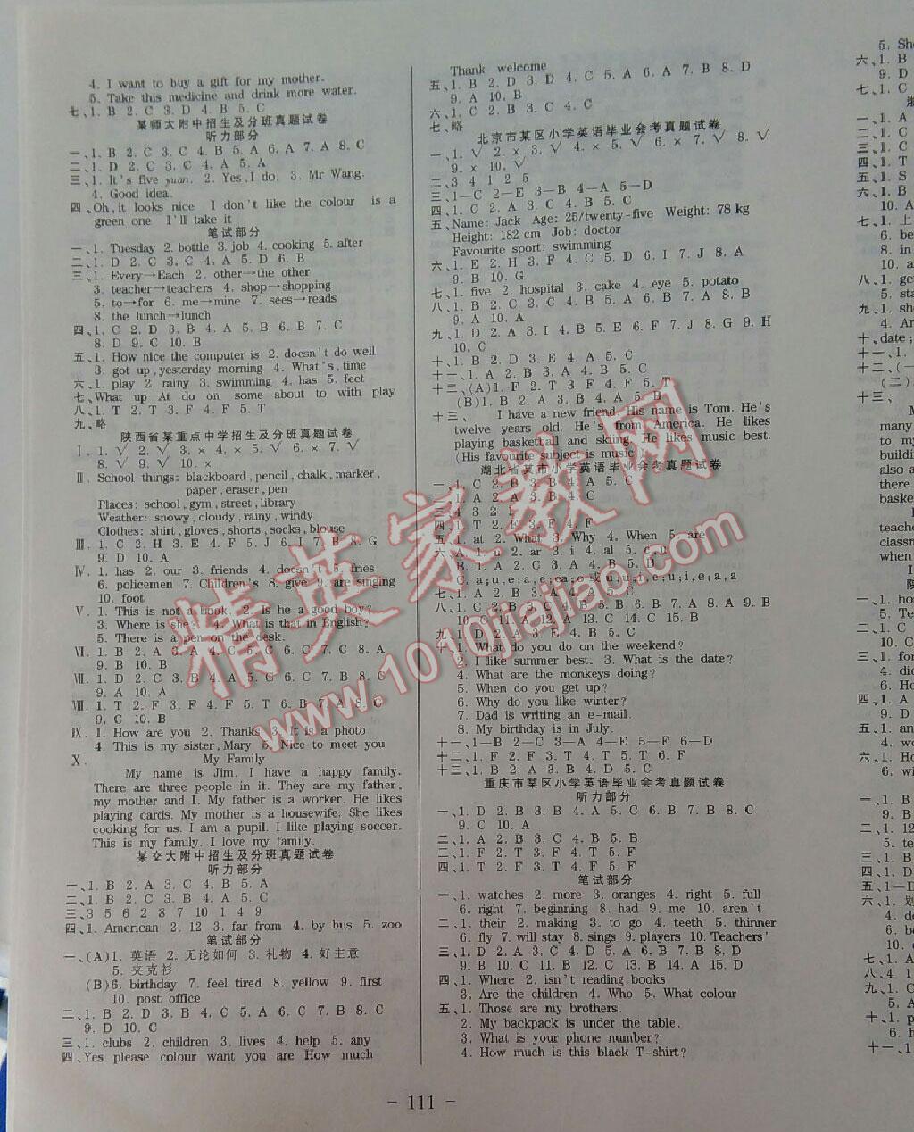 2016年小學(xué)升初中重點(diǎn)學(xué)?？记巴黄泼芫碛⒄Z 第7頁