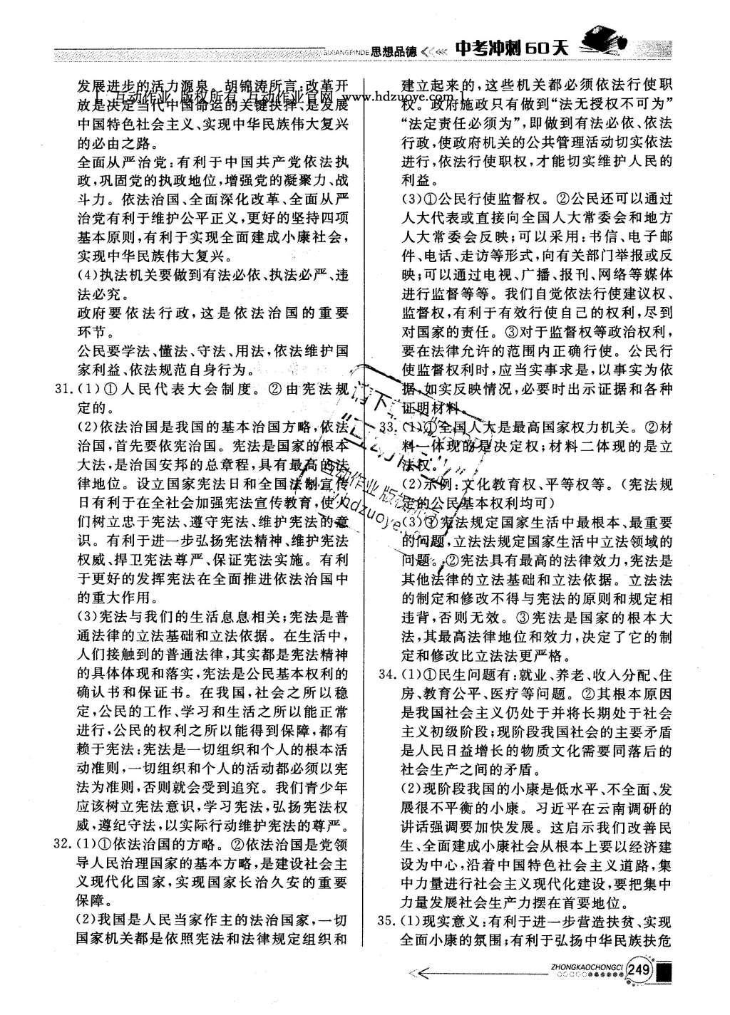 2016年中考沖刺60天思想品德題型破解及攻略新疆專用 中考考點總復(fù)習(xí)第32頁