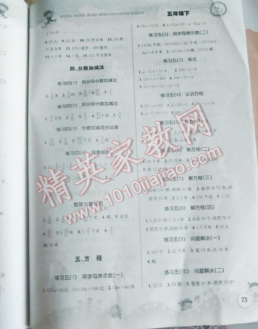 2015年小學(xué)數(shù)學(xué)解決問題專項訓(xùn)練五年級下冊人教版 第3頁