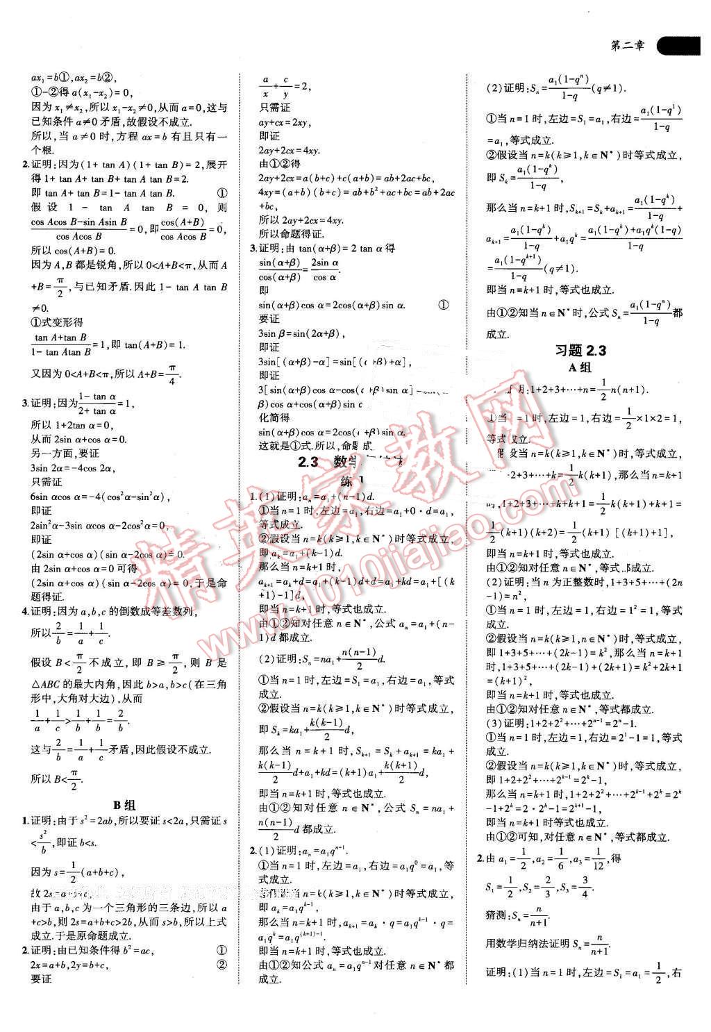 課本高中數(shù)學(xué)選修2-2人教A版 參考答案第9頁