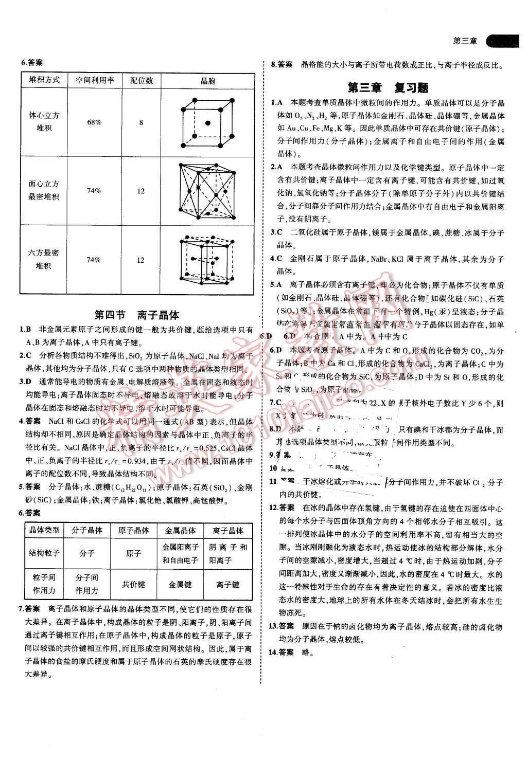 課本高中化學(xué)選修3人教版 參考答案第5頁(yè)