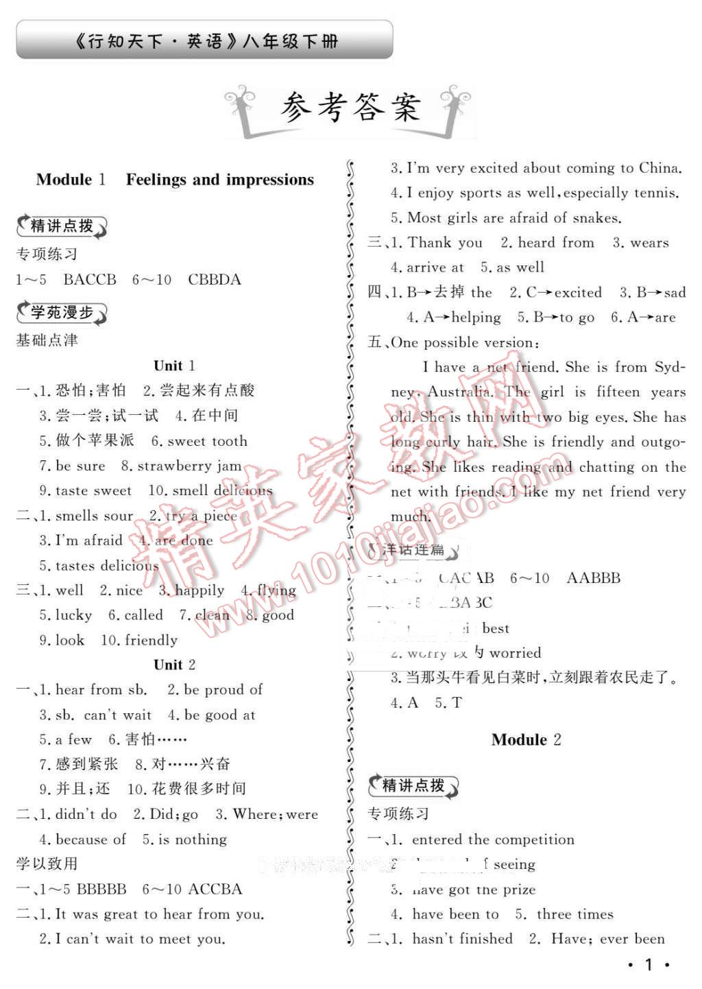 2016年初中卷行知天下八年級(jí)英語(yǔ)下冊(cè)外研版 第1頁(yè)