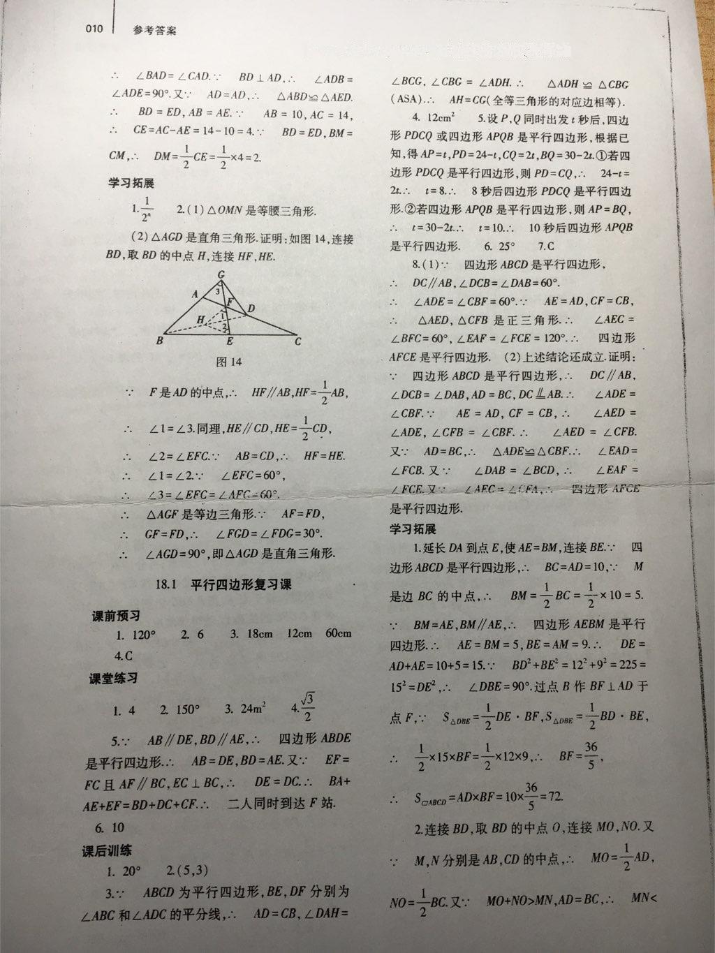 2016年基础训练八年级数学下册人教版河南省内使用 第35页