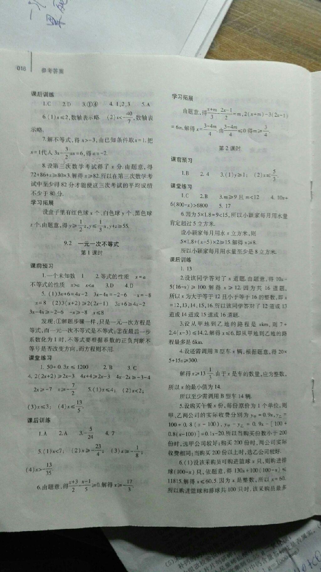 2016年基礎(chǔ)訓(xùn)練七年級數(shù)學(xué)下冊人教版河南省內(nèi)使用大象出版社 第71頁