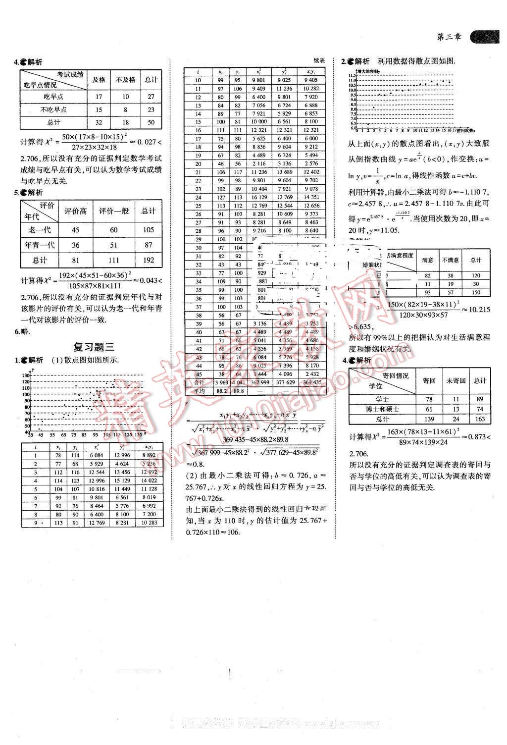 课本高中数学选修2-3北师大版 参考答案第9页