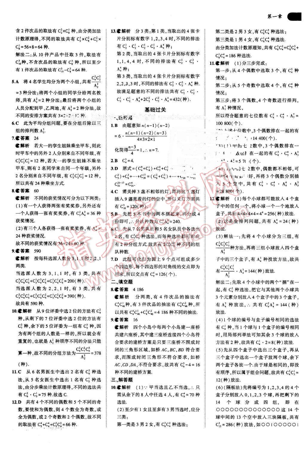 课本高中数学选修2-3人教A版 参考答案第4页