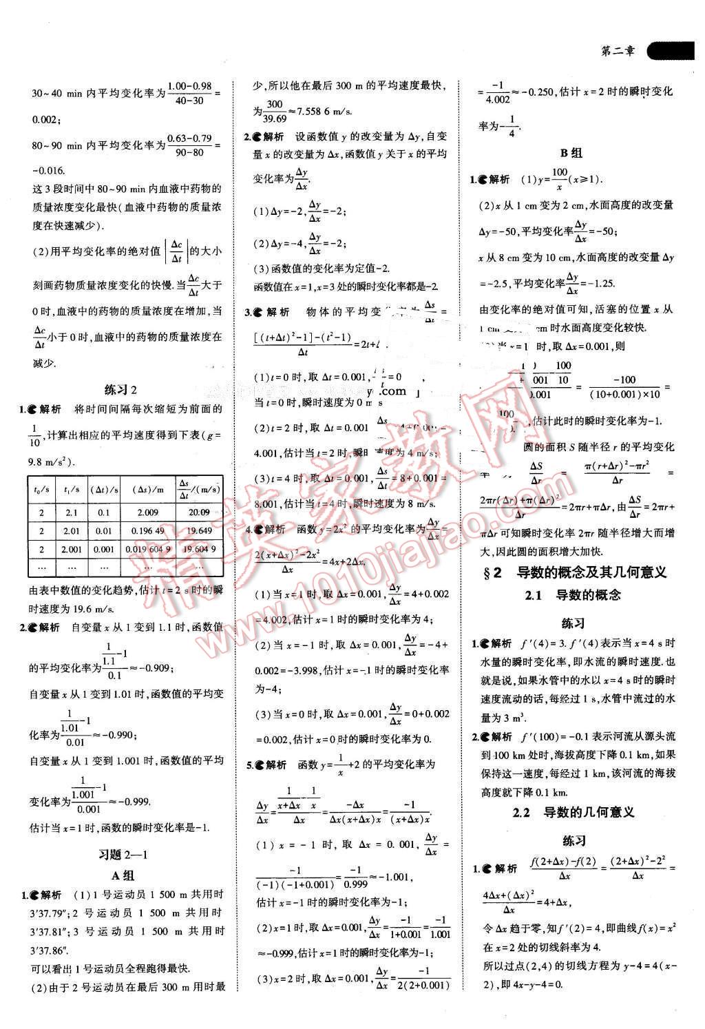 課本高中數(shù)學選修2-2北師大版 參考答案第5頁