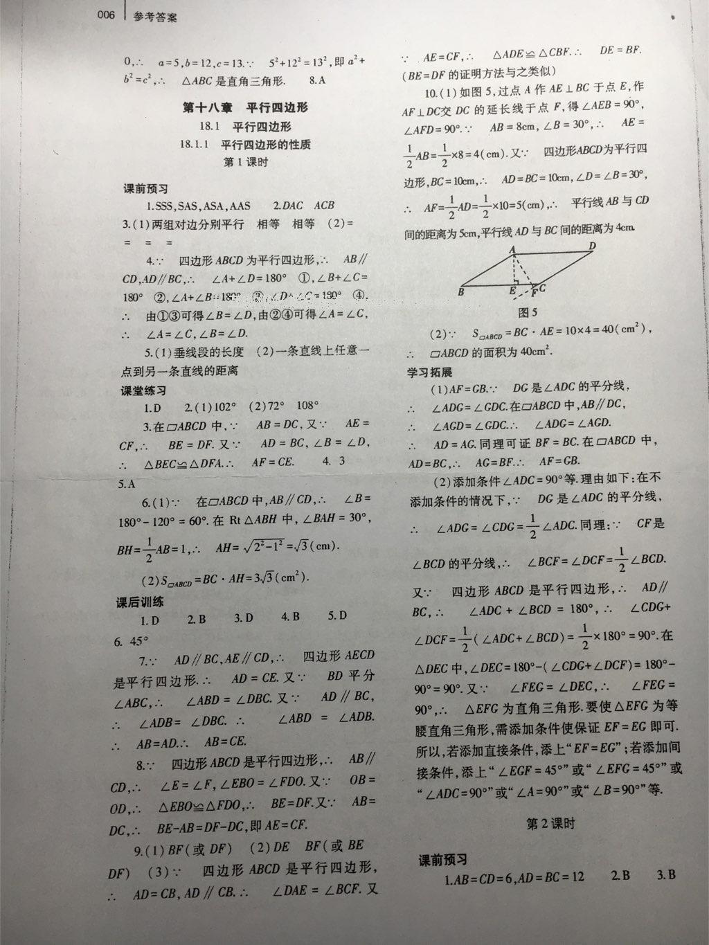 2016年基础训练八年级数学下册人教版河南省内使用 第31页