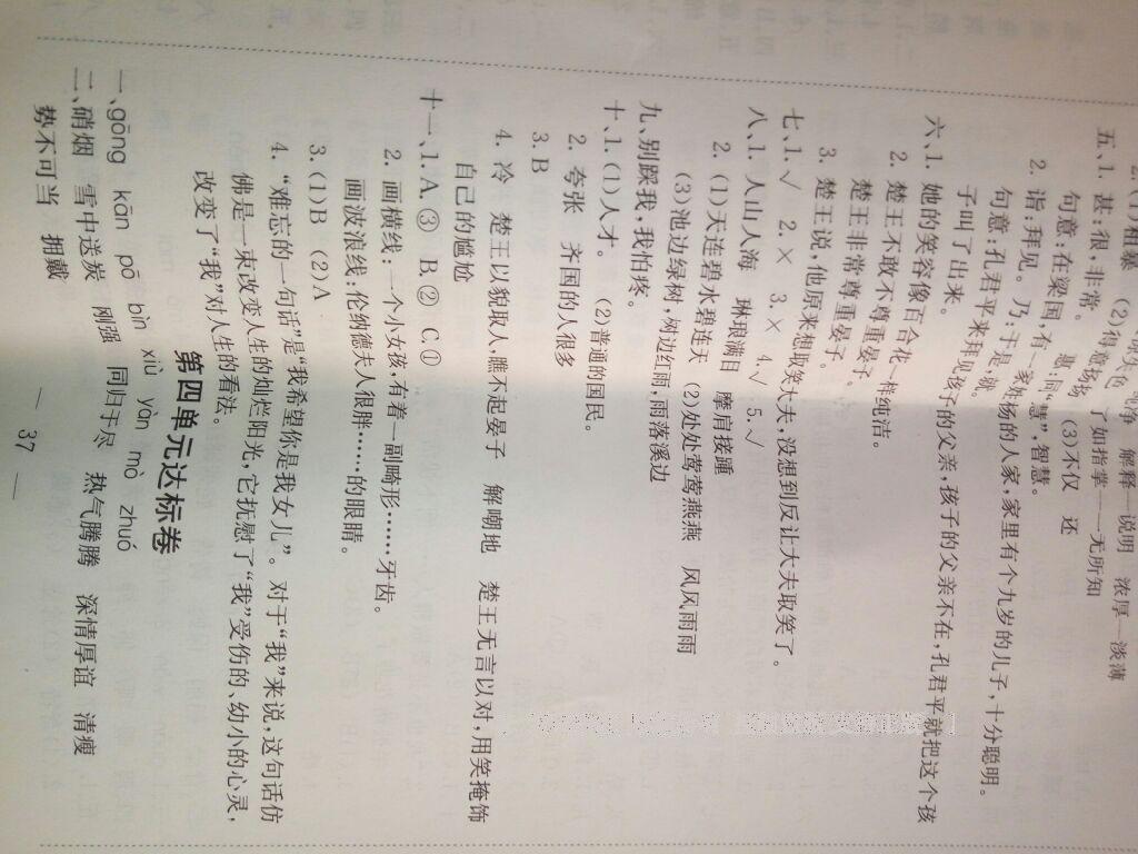 2016年黃岡小狀元達(dá)標(biāo)卷五年級(jí)語(yǔ)文下冊(cè)人教版 第14頁(yè)