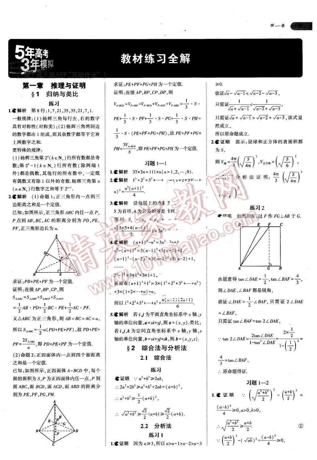 课本高中数学选修2-2北师大版 参考答案第1页