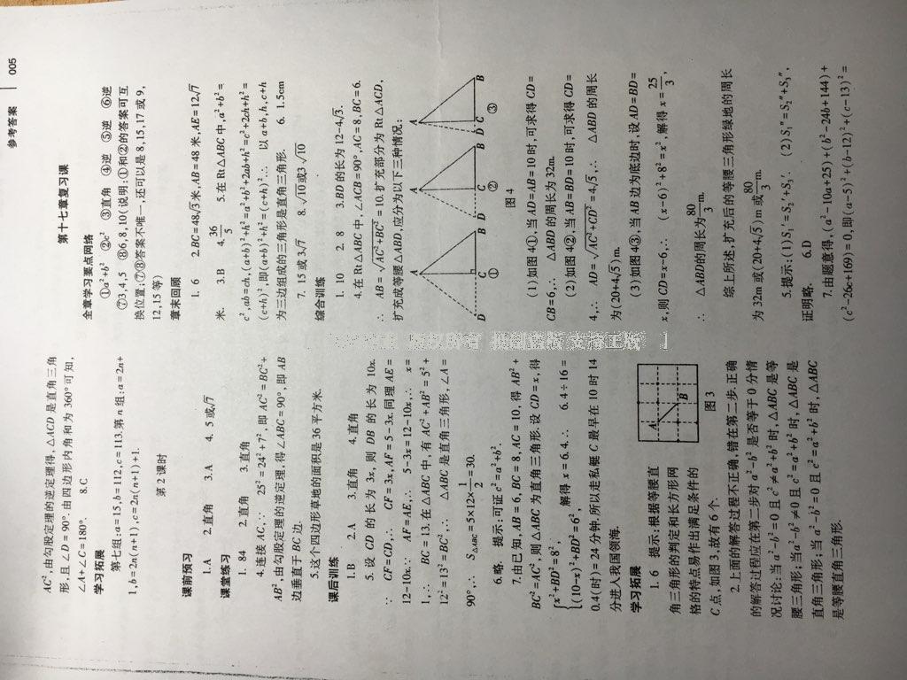 2016年基础训练八年级数学下册人教版河南省内使用 第30页