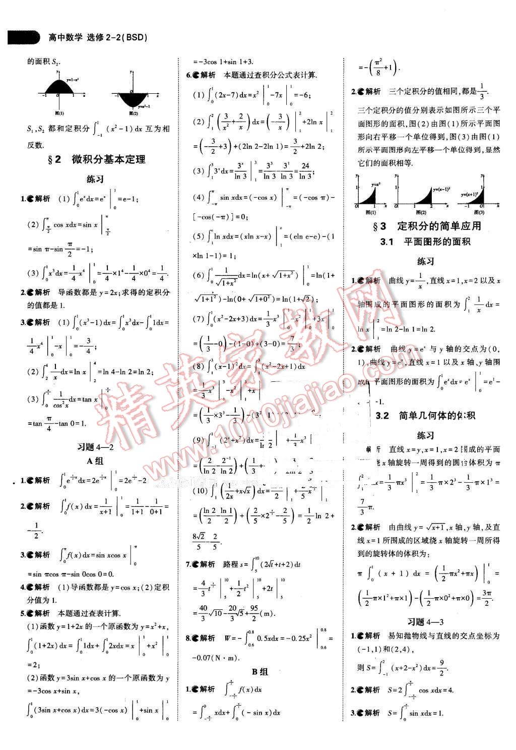 課本高中數(shù)學(xué)選修2-2北師大版 參考答案第12頁