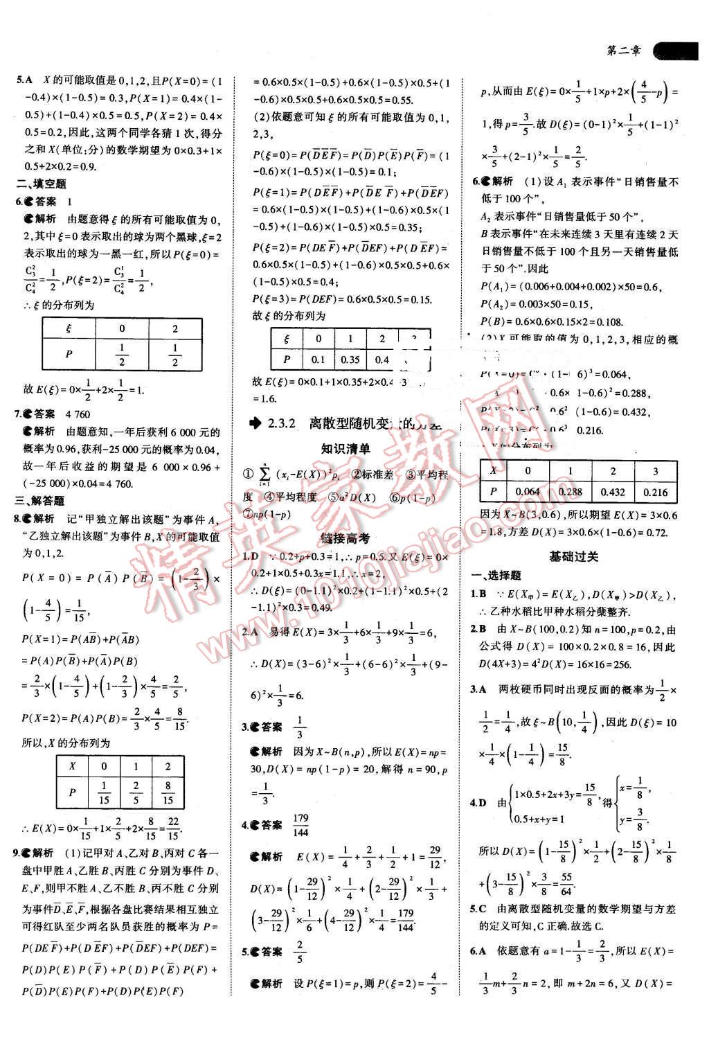 课本高中数学选修2-3人教A版 参考答案第14页