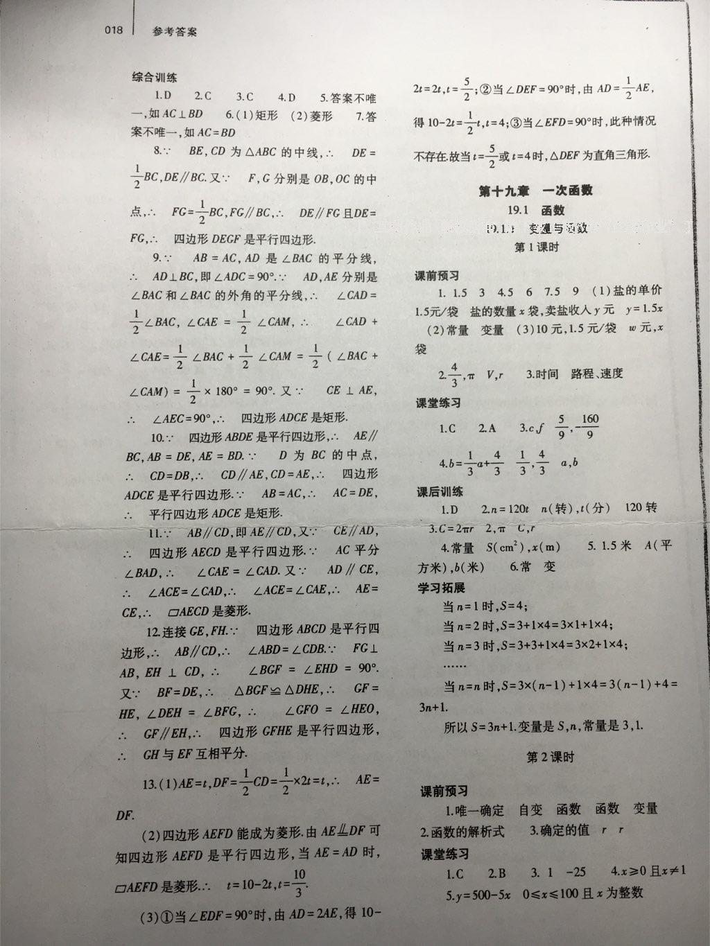 2016年基础训练八年级数学下册人教版河南省内使用 第43页