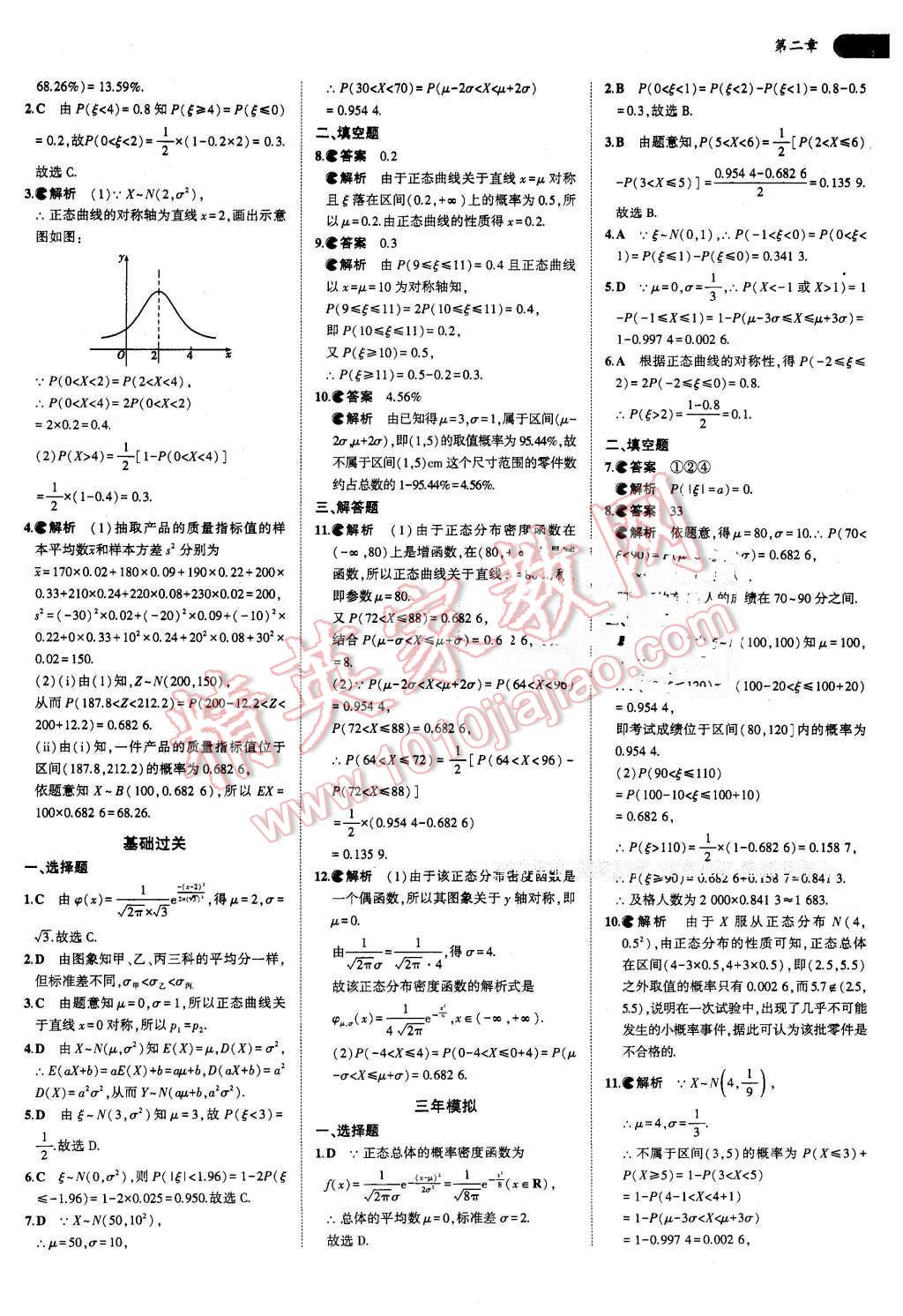 课本高中数学选修2-3人教A版 参考答案第16页