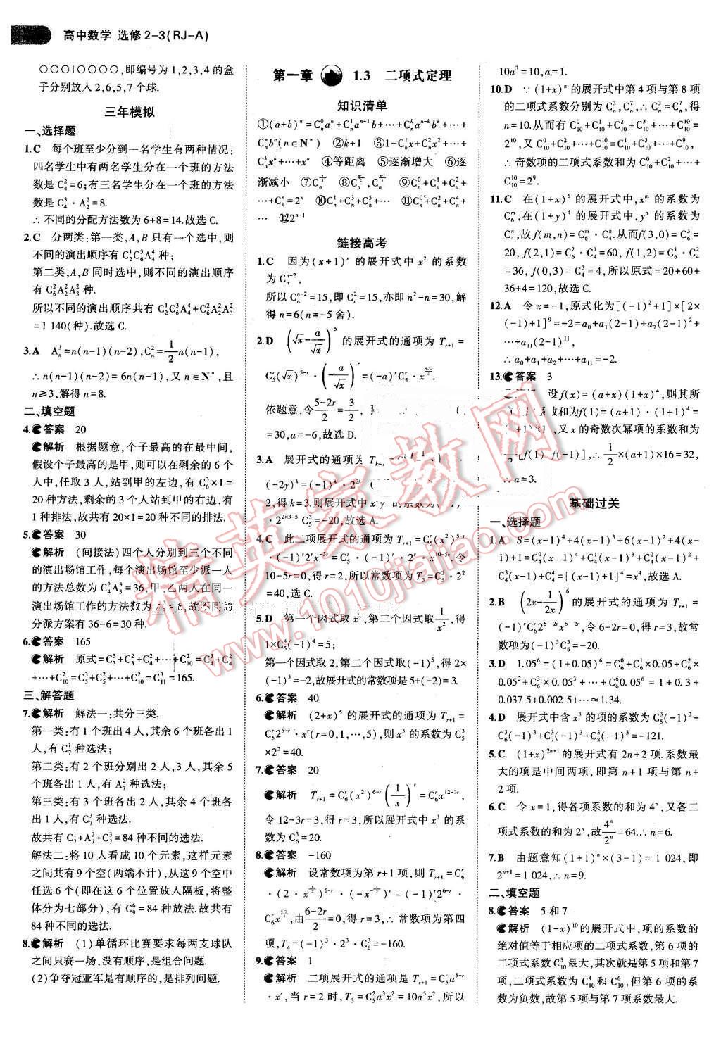 课本高中数学选修2-3人教A版 参考答案第5页