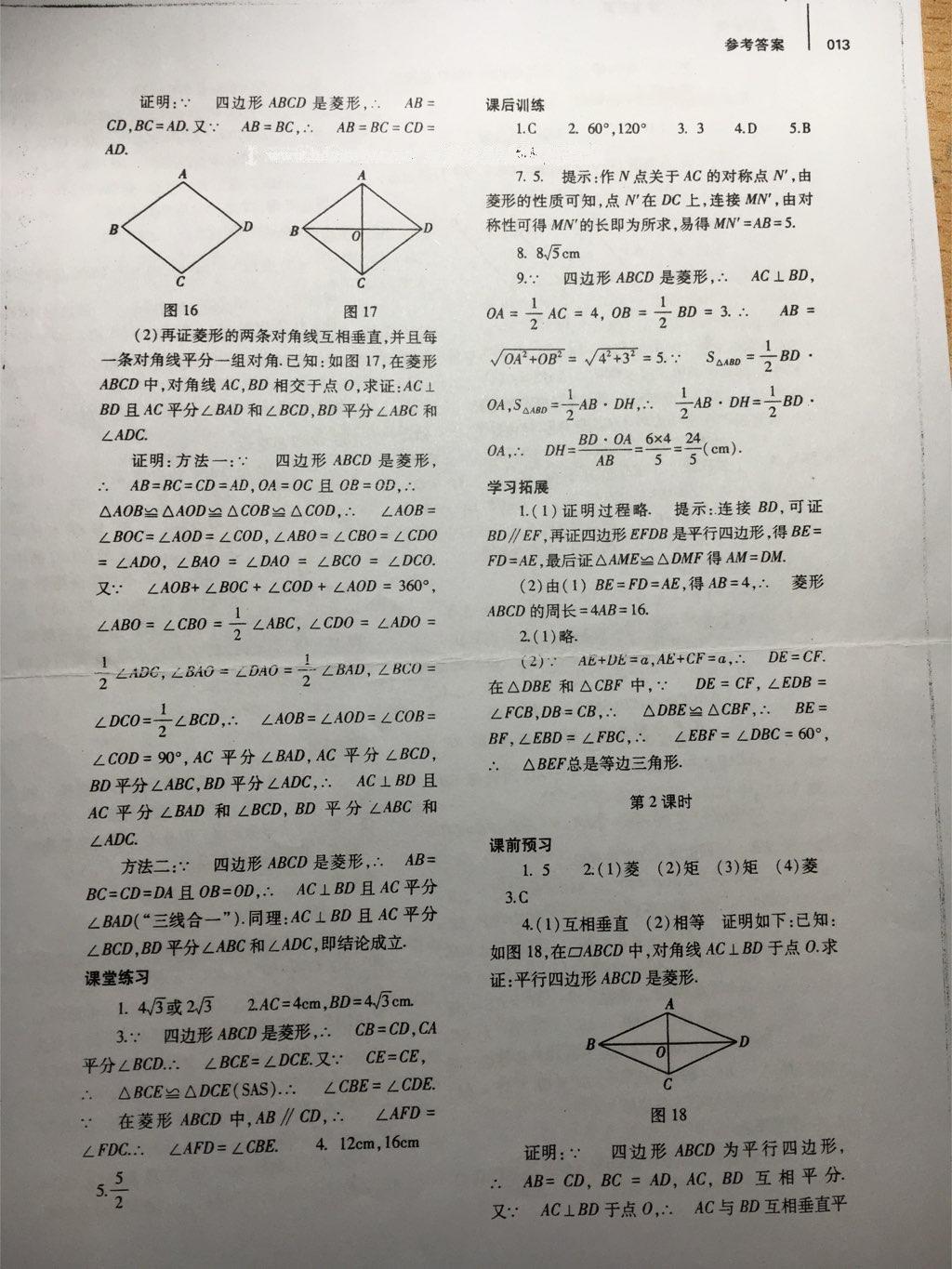 2016年基础训练八年级数学下册人教版河南省内使用 第38页