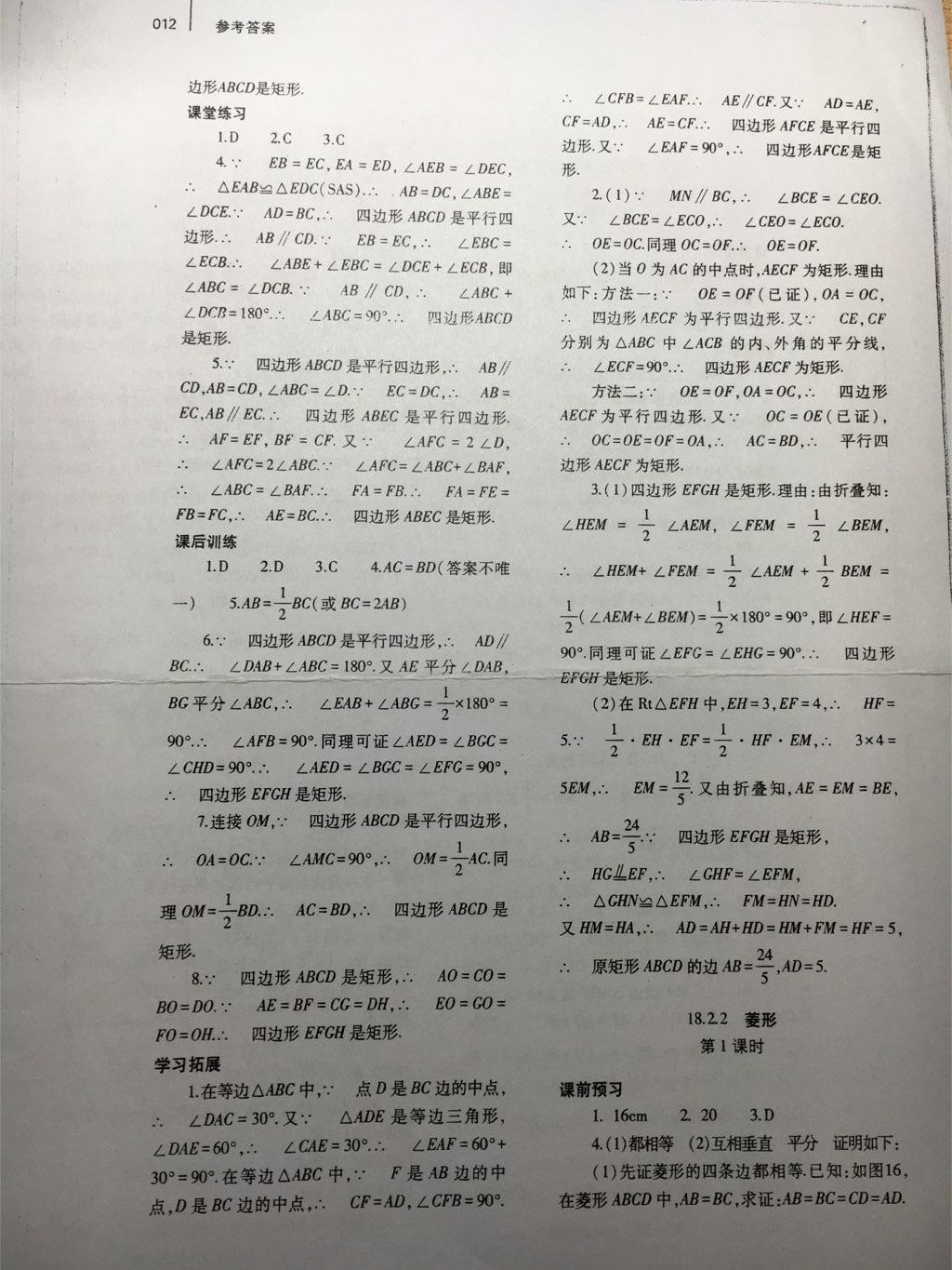 2016年基础训练八年级数学下册人教版河南省内使用 第37页