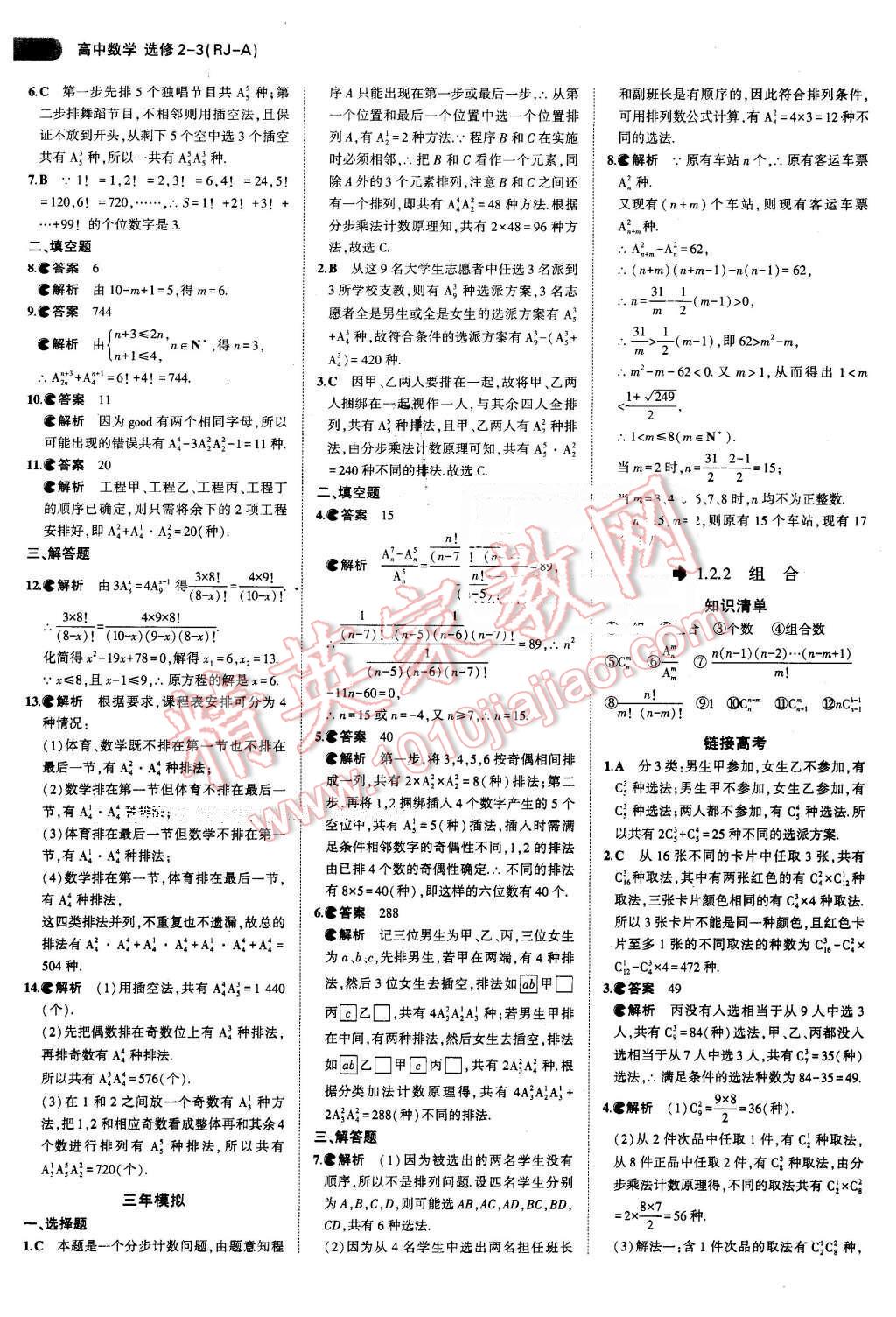 课本高中数学选修2-3人教A版 参考答案第3页