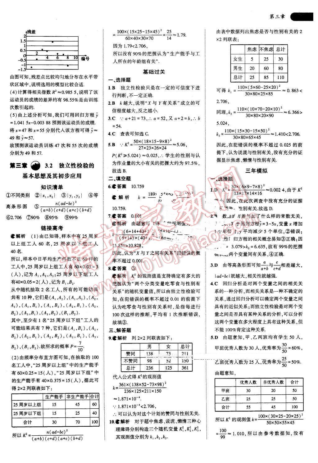 课本高中数学选修2-3人教A版 参考答案第20页