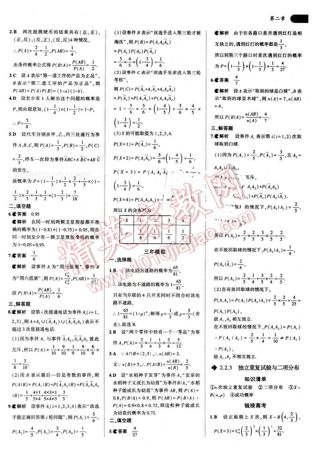 课本高中数学选修2-3人教A版 参考答案第10页