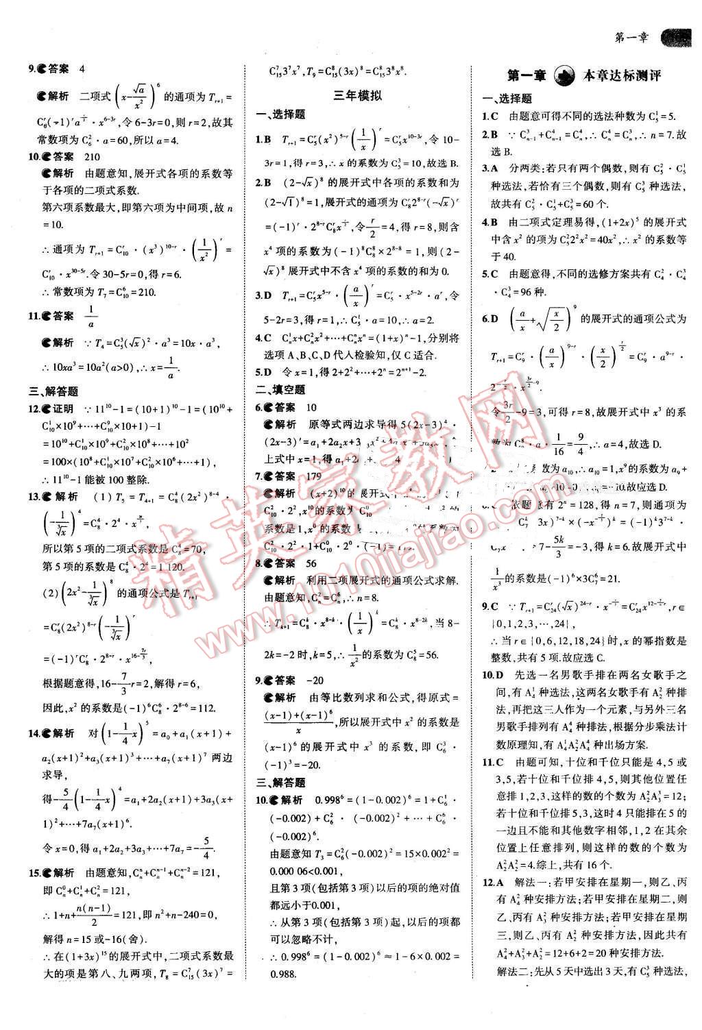 课本高中数学选修2-3人教A版 参考答案第6页