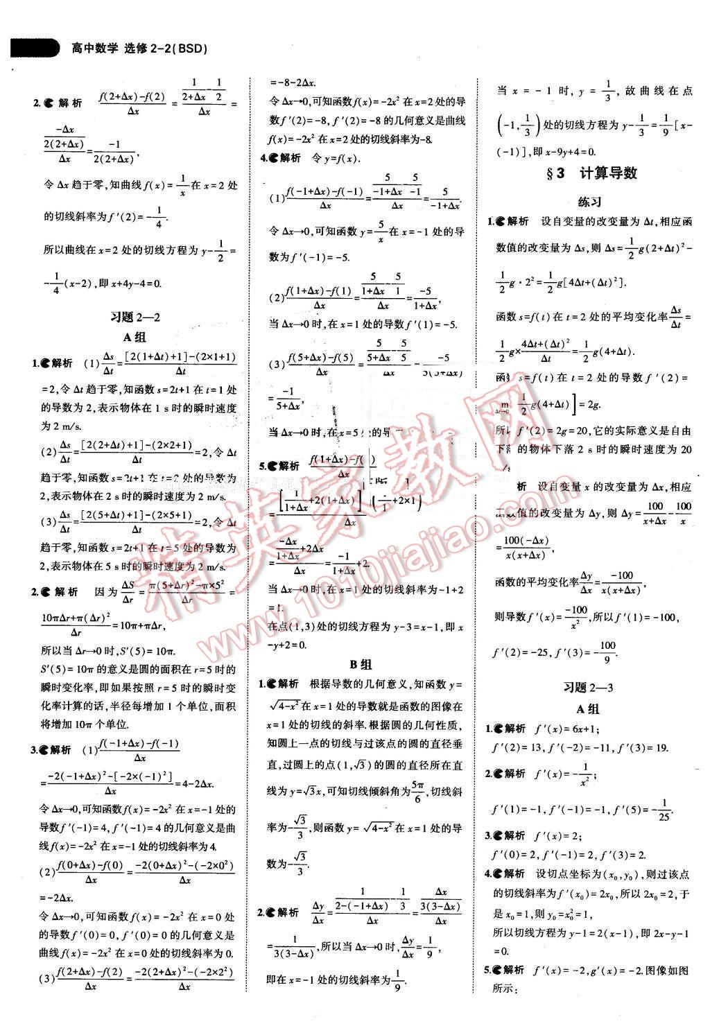 課本高中數(shù)學(xué)選修2-2北師大版 參考答案第6頁