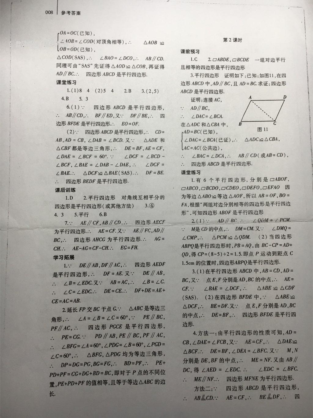 2016年基础训练八年级数学下册人教版河南省内使用 第33页