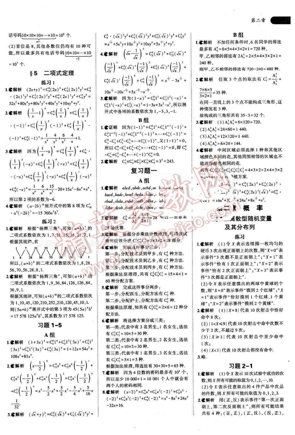 课本高中数学选修2-3北师大版 参考答案第3页