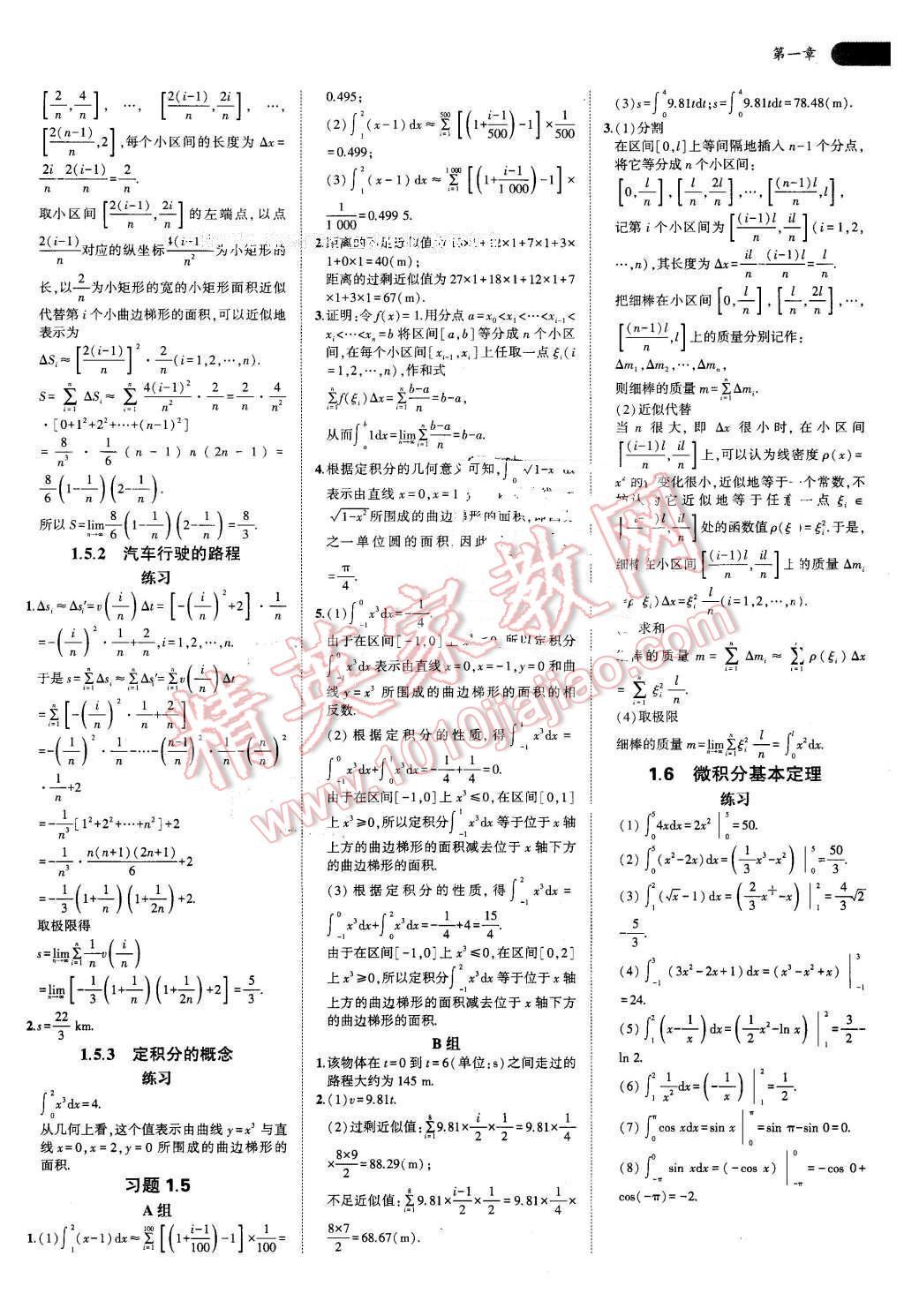 課本高中數(shù)學(xué)選修2-2人教A版 參考答案第5頁