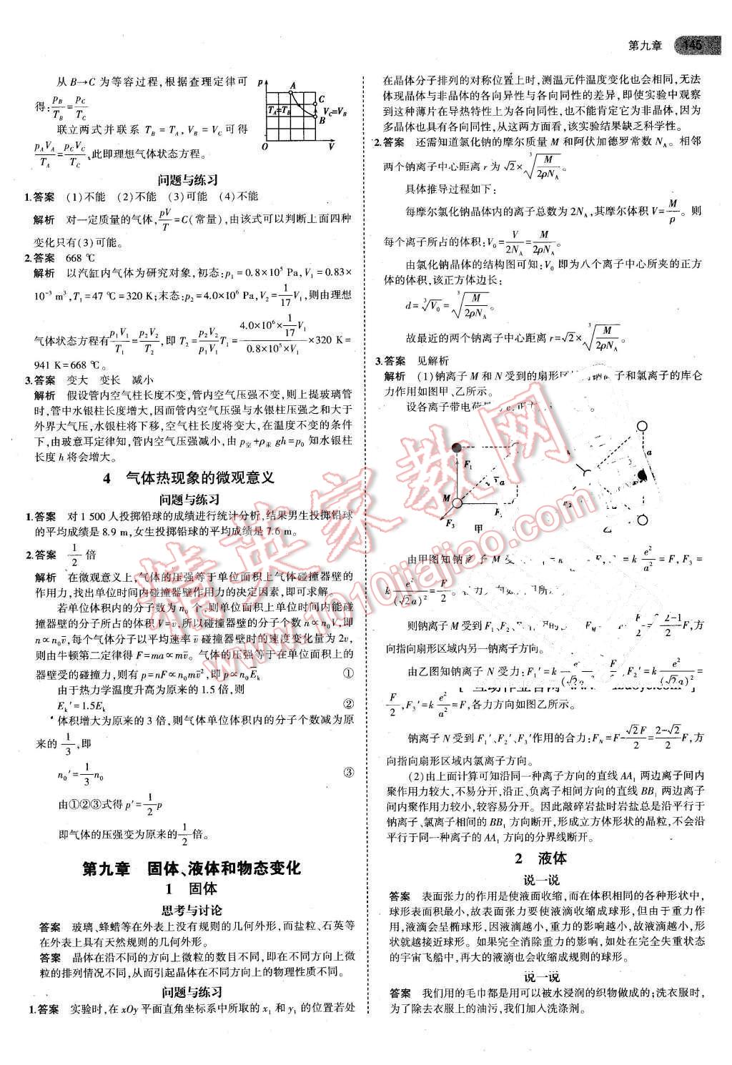 課本高中物理選修3-3人教版 參考答案第3頁(yè)