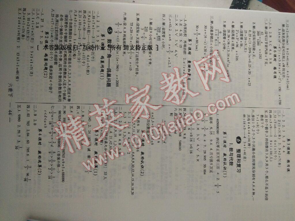 课本人教版六年级数学下册 第4页