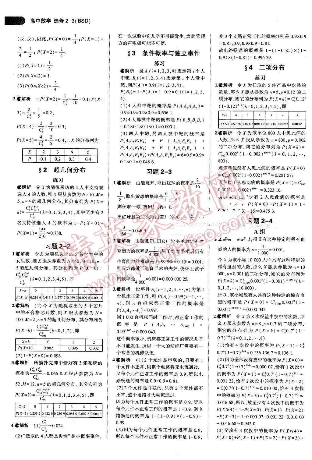 课本高中数学选修2-3北师大版 参考答案第4页