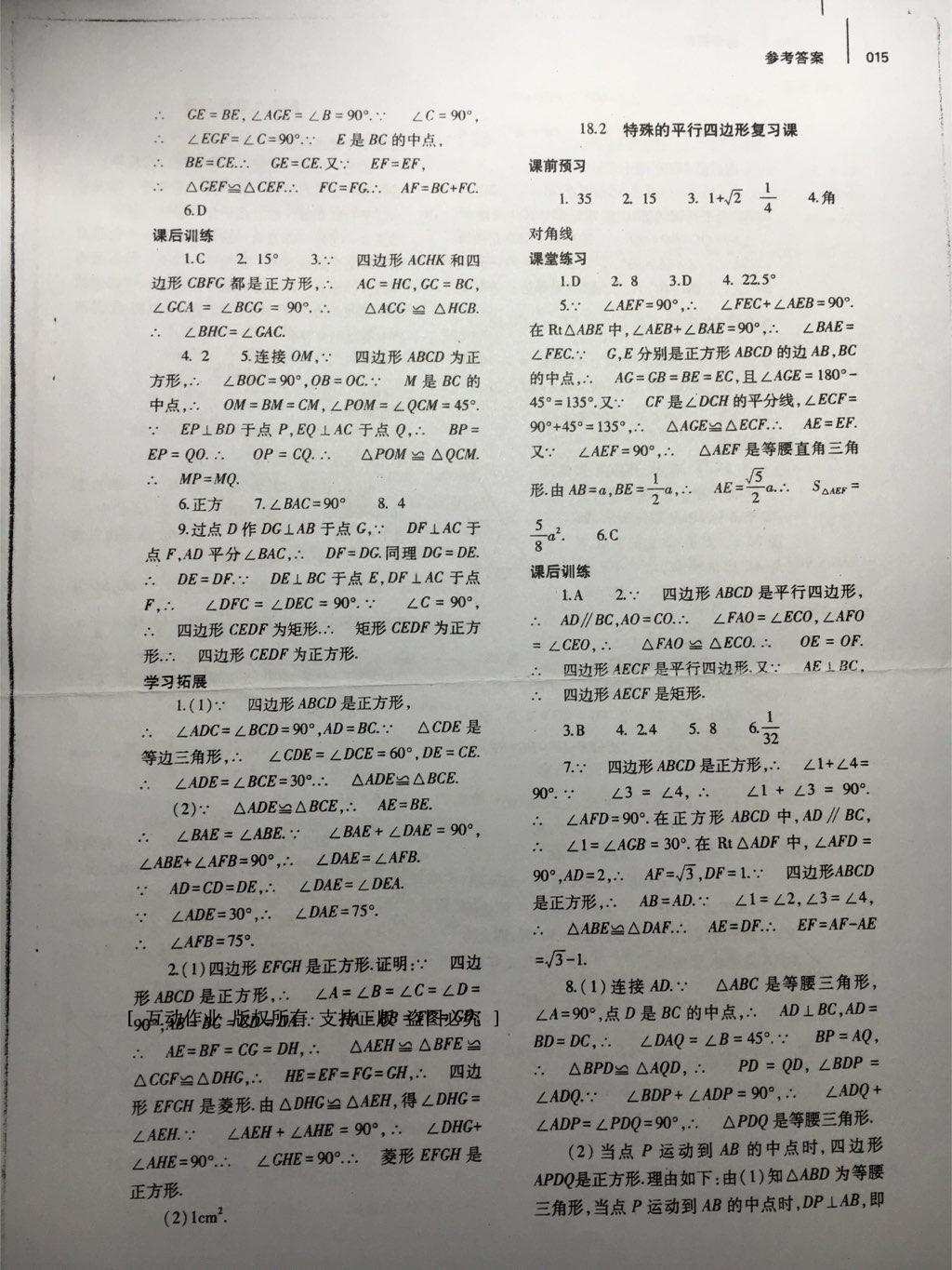2016年基础训练八年级数学下册人教版河南省内使用 第40页