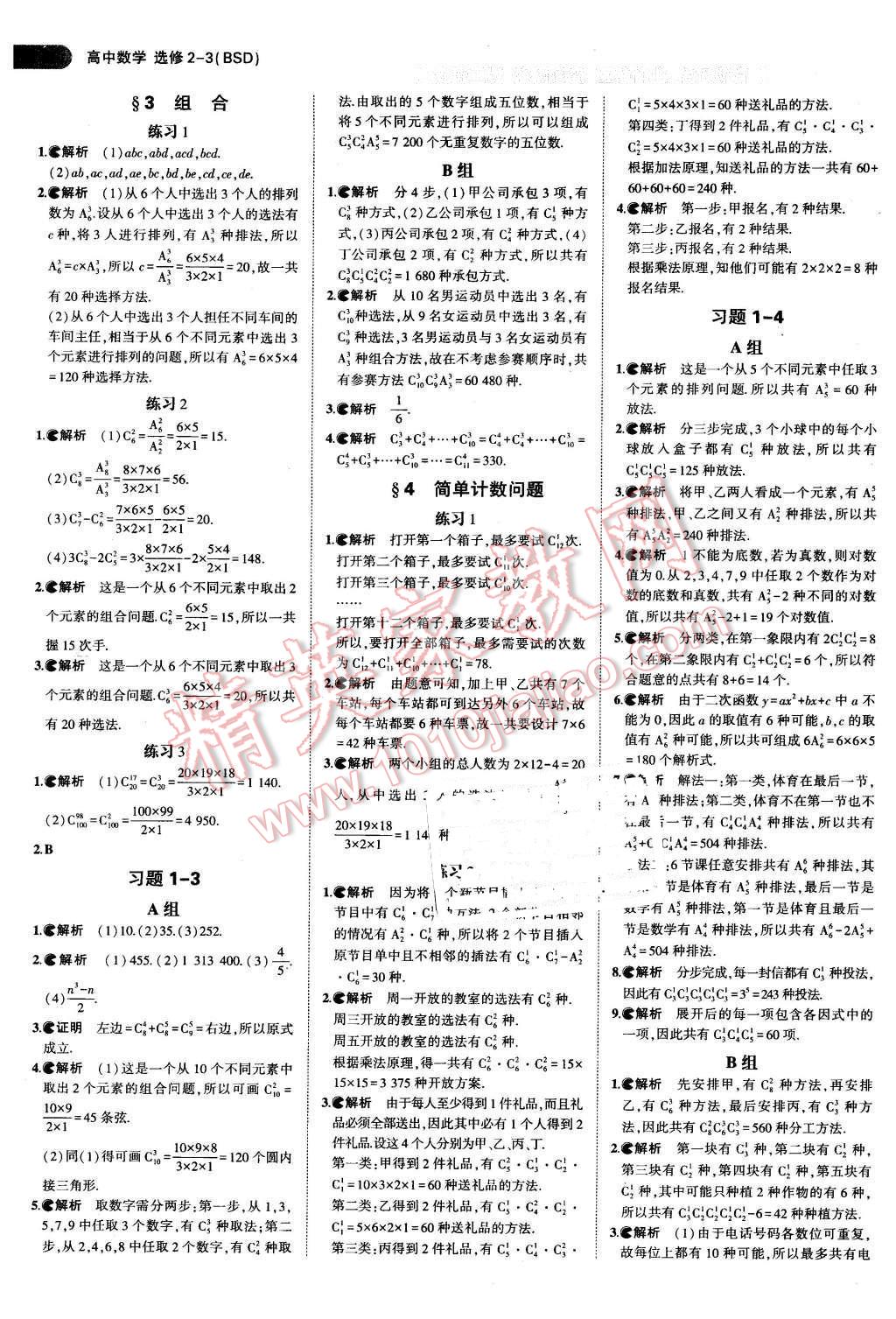 课本高中数学选修2-3北师大版 参考答案第2页