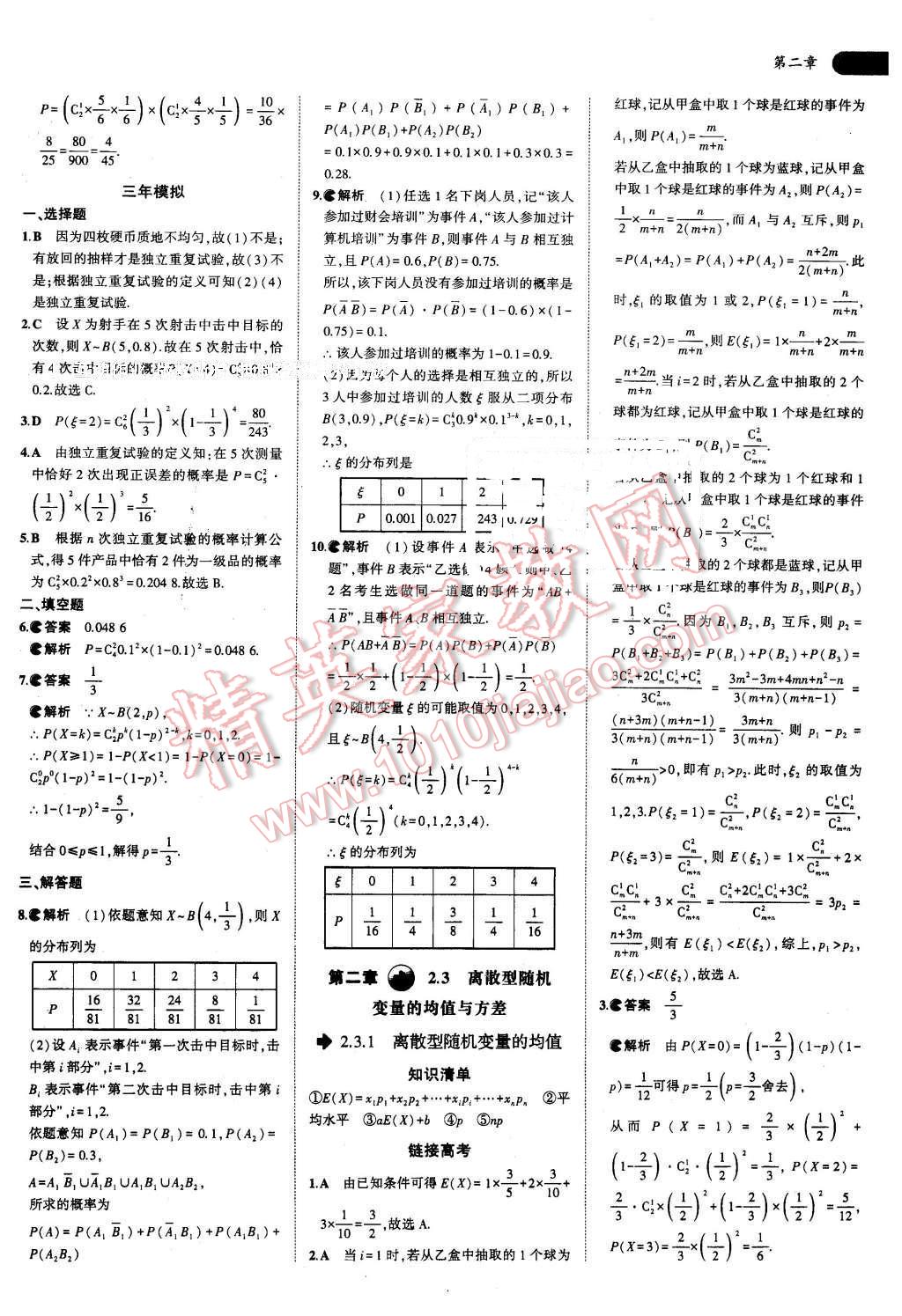 课本高中数学选修2-3人教A版 参考答案第12页