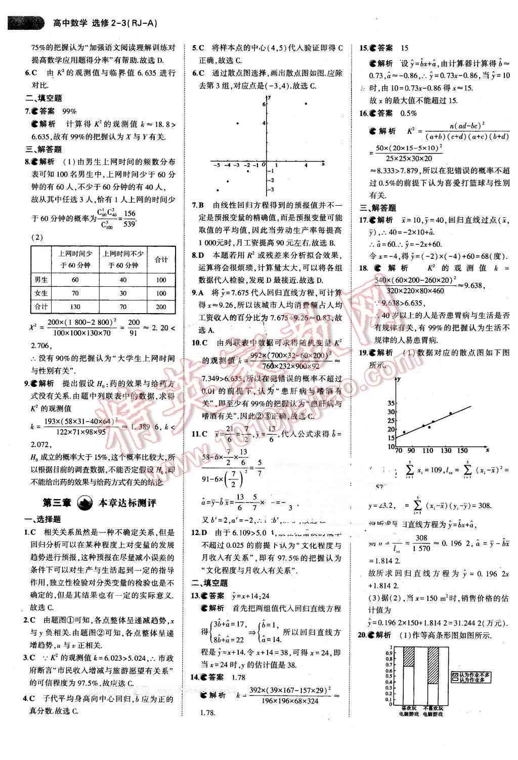 课本高中数学选修2-3人教A版 参考答案第21页