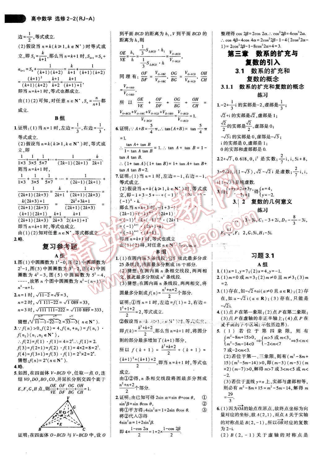 課本高中數(shù)學(xué)選修2-2人教A版 參考答案第10頁