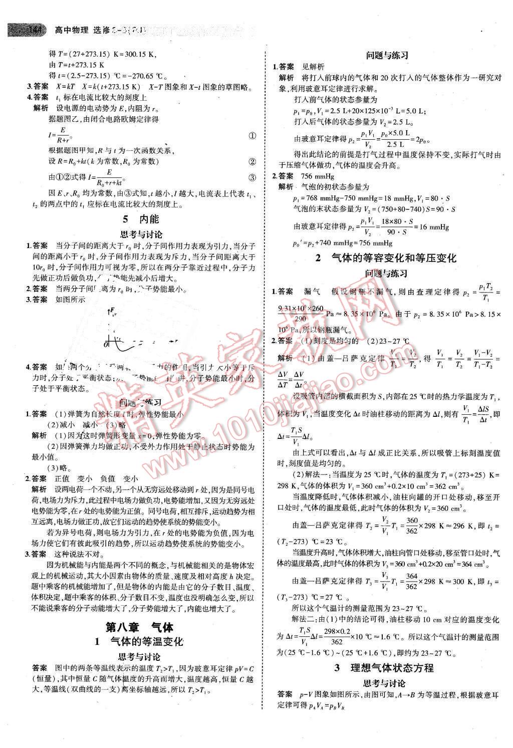 課本高中物理選修3-3人教版 參考答案第2頁