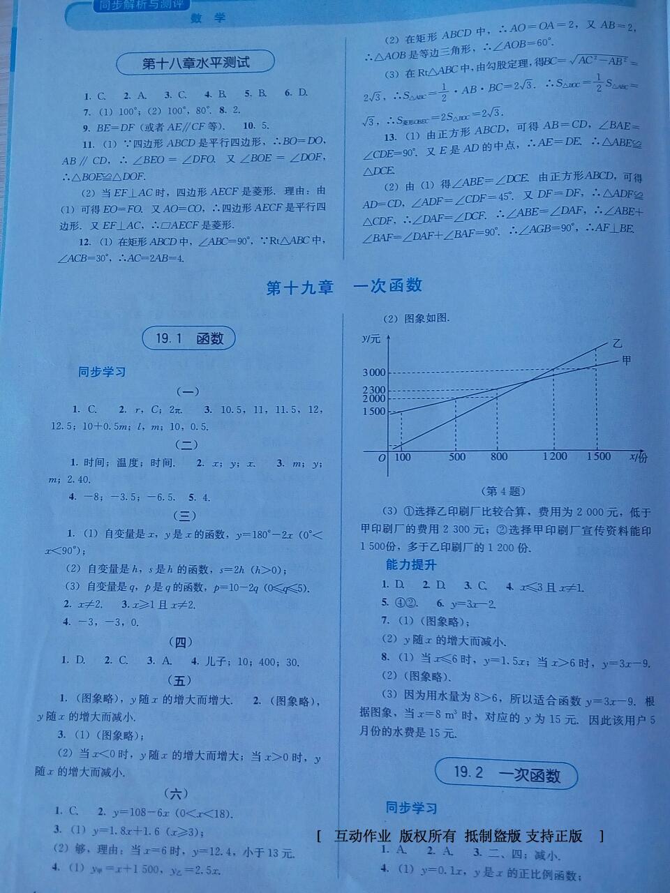 2016年人教金學(xué)典同步解析與測評八年級數(shù)學(xué)下冊人教版 第12頁