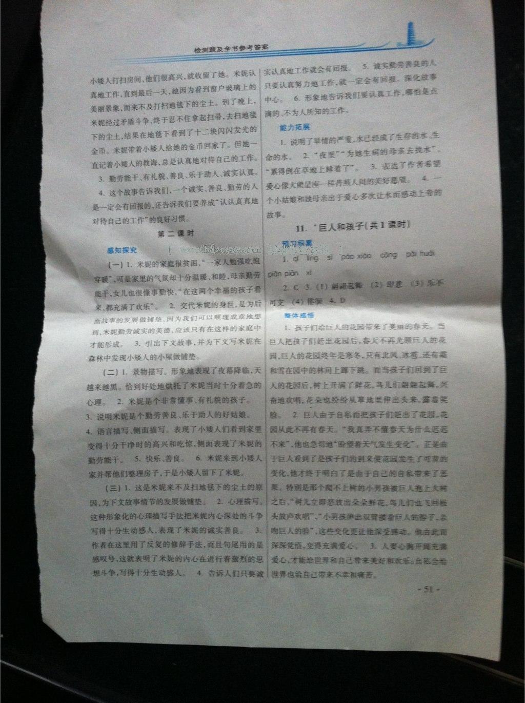 2016年學(xué)習(xí)檢測(cè)練習(xí)冊(cè)七年級(jí)語(yǔ)文下冊(cè)河南大學(xué)出版社 第14頁(yè)