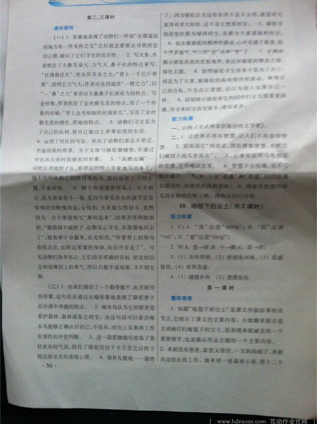 2016年學(xué)習(xí)檢測(cè)練習(xí)冊(cè)七年級(jí)語(yǔ)文下冊(cè)河南大學(xué)出版社 第13頁(yè)