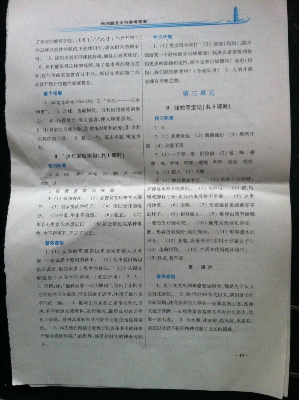 2016年學(xué)習(xí)檢測(cè)練習(xí)冊(cè)七年級(jí)語(yǔ)文下冊(cè)河南大學(xué)出版社 第12頁(yè)