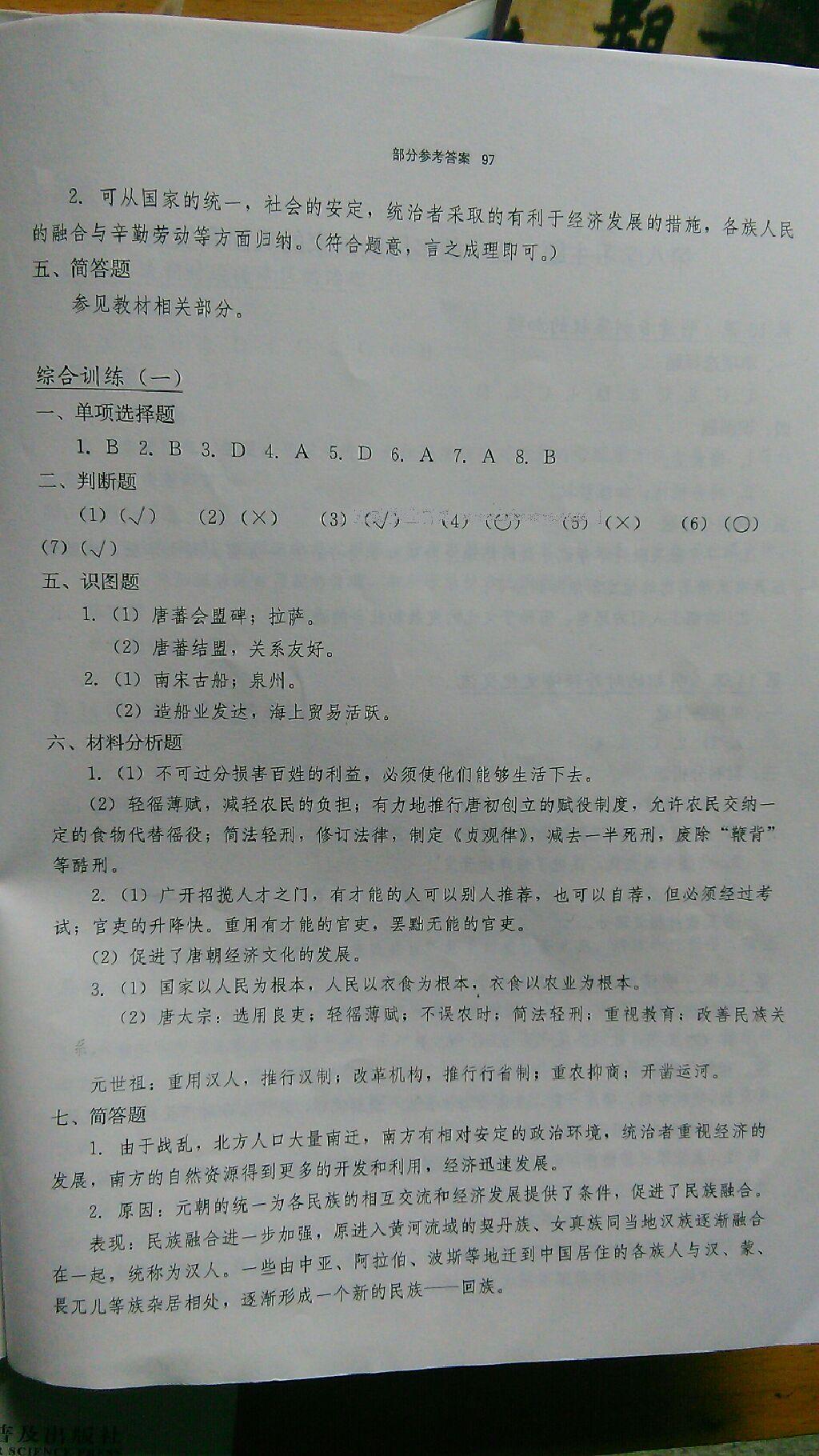 2016年長江作業(yè)本同步練習冊七年級歷史下冊川教版 第20頁