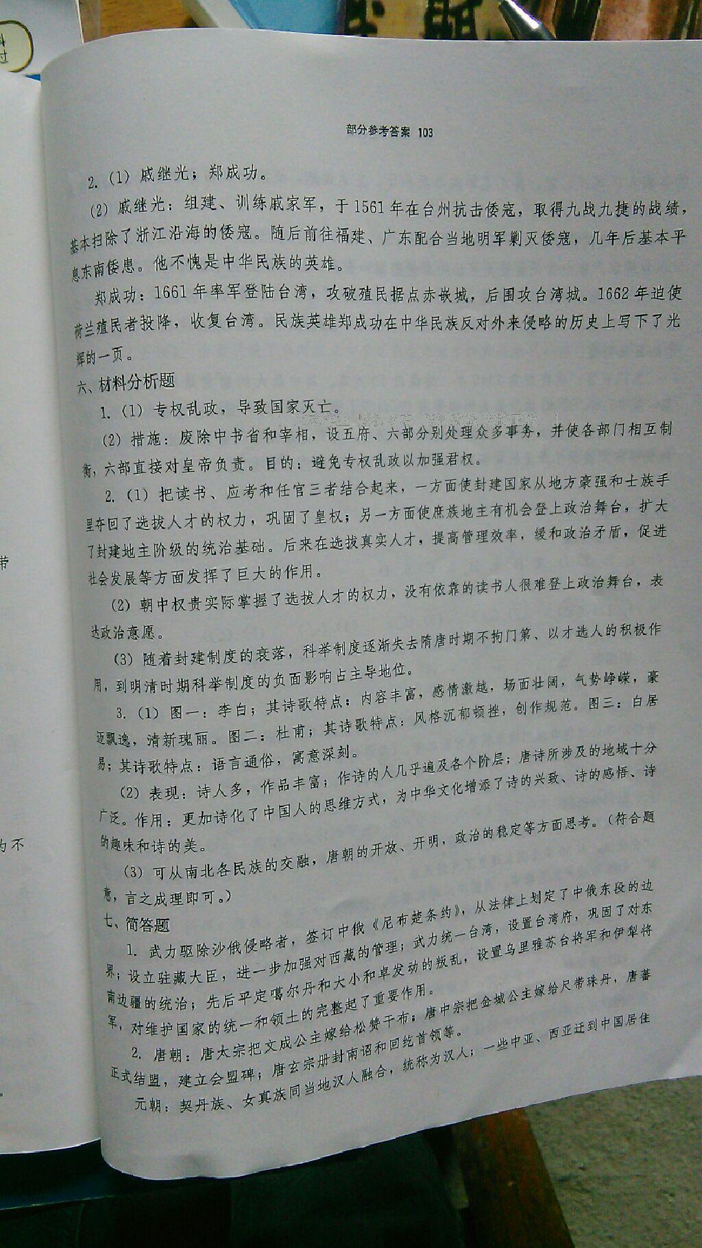 2016年長江作業(yè)本同步練習(xí)冊(cè)七年級(jí)歷史下冊(cè)川教版 第14頁