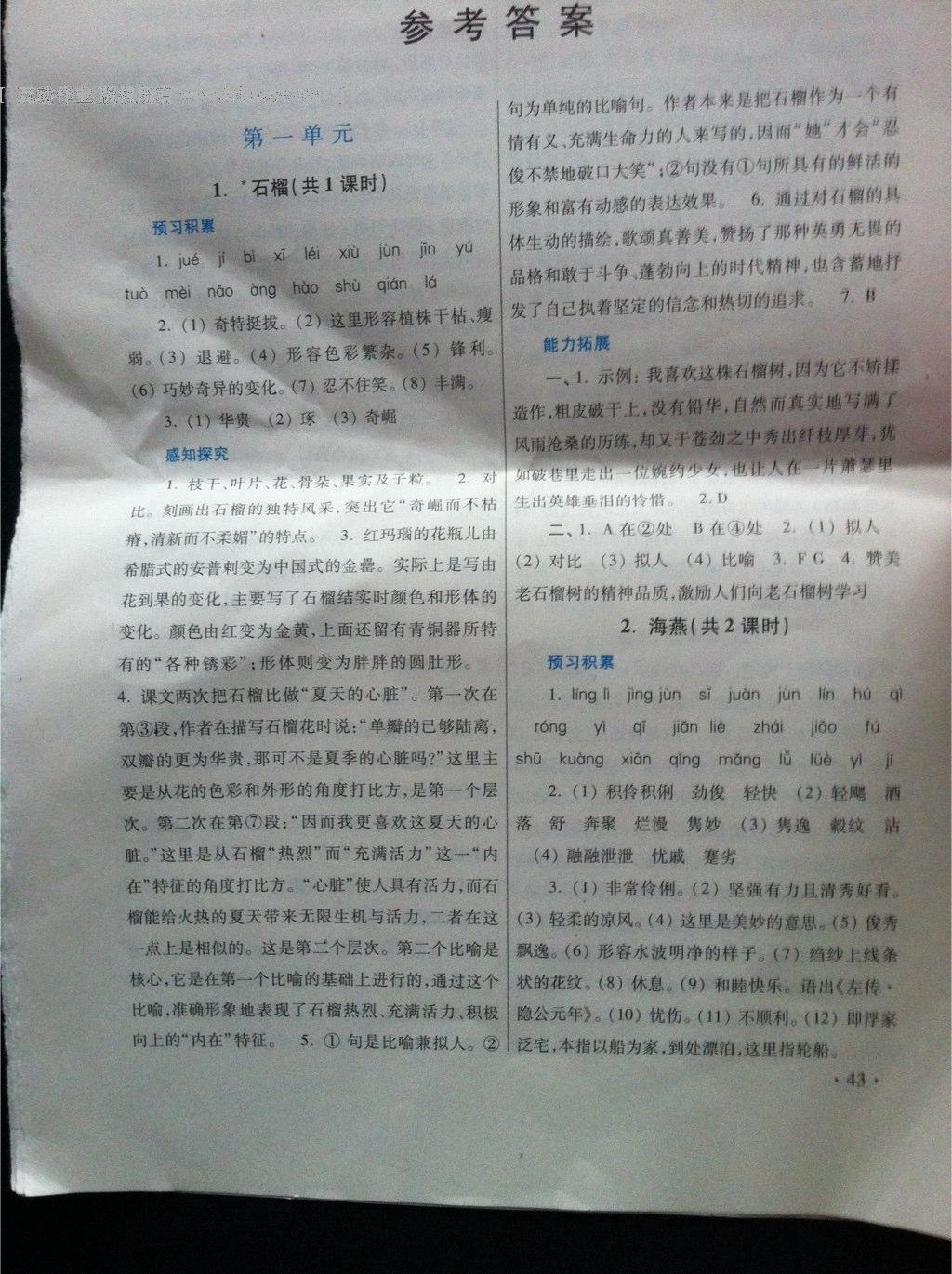 2016年學(xué)習(xí)檢測練習(xí)冊七年級語文下冊河南大學(xué)出版社 第6頁